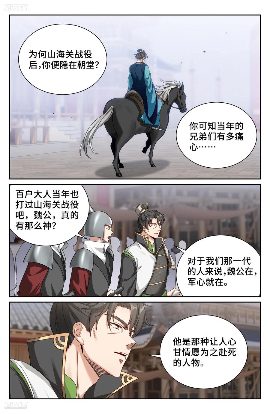 558擂鼓送行-大奉打更人-初樱社、龙宝（第4张）