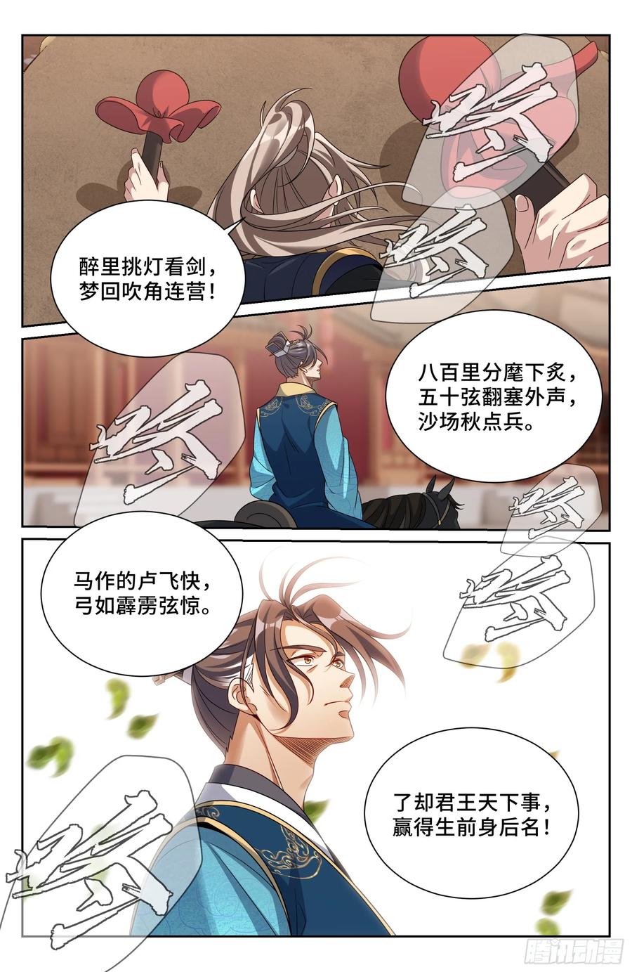 558擂鼓送行-大奉打更人-初樱社、龙宝（第20张）