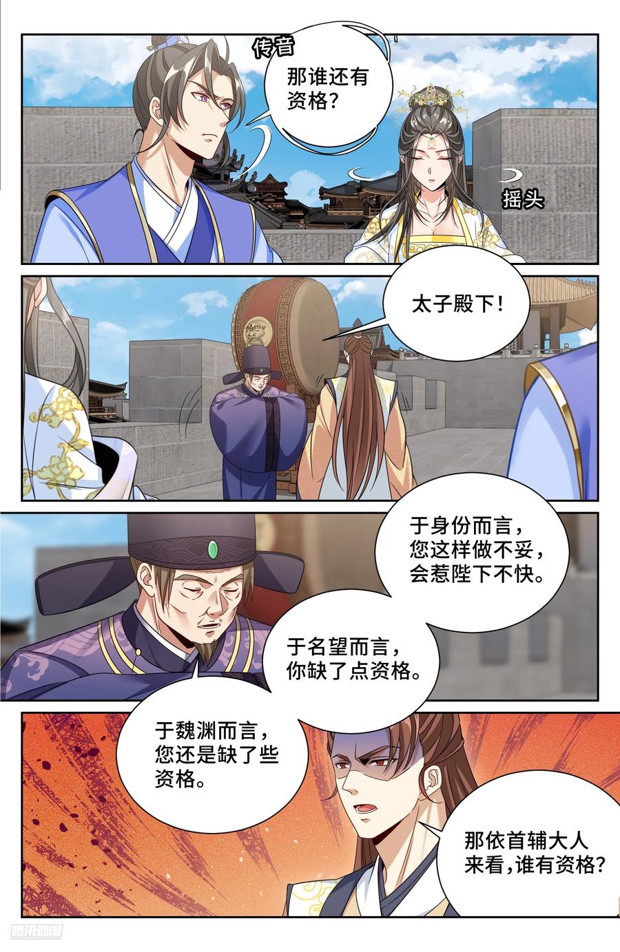 558擂鼓送行-大奉打更人-初樱社、龙宝（第8张）