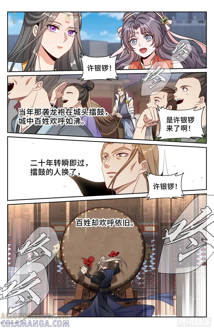 558擂鼓送行-大奉打更人-初樱社、龙宝（第15张）