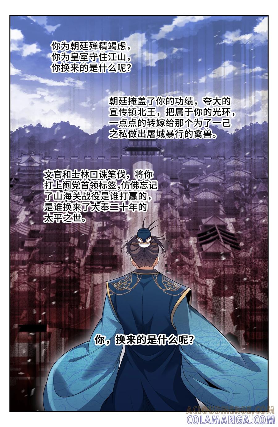 558擂鼓送行-大奉打更人-初樱社、龙宝（第21张）