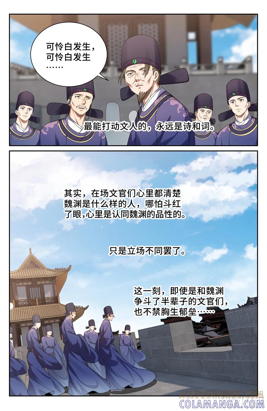 558擂鼓送行-大奉打更人-初樱社、龙宝（第23张）