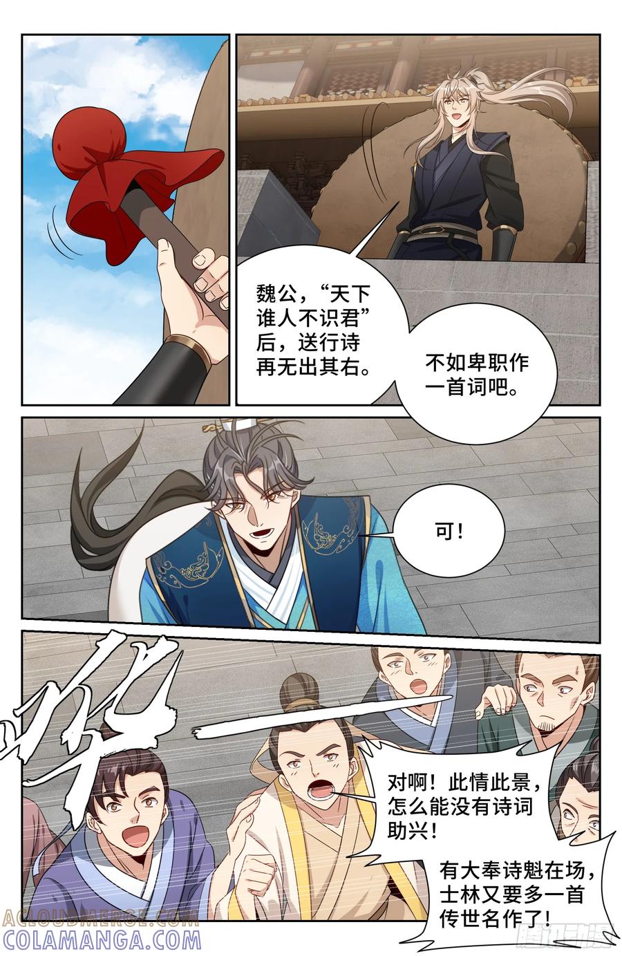 558擂鼓送行-大奉打更人-初樱社、龙宝（第17张）