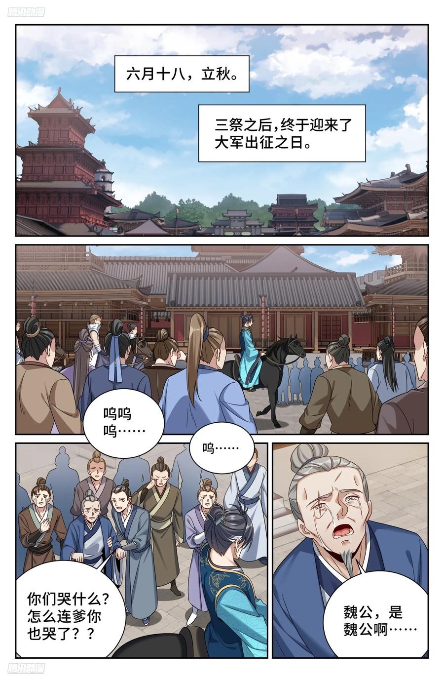 558擂鼓送行-大奉打更人-初樱社、龙宝（第2张）