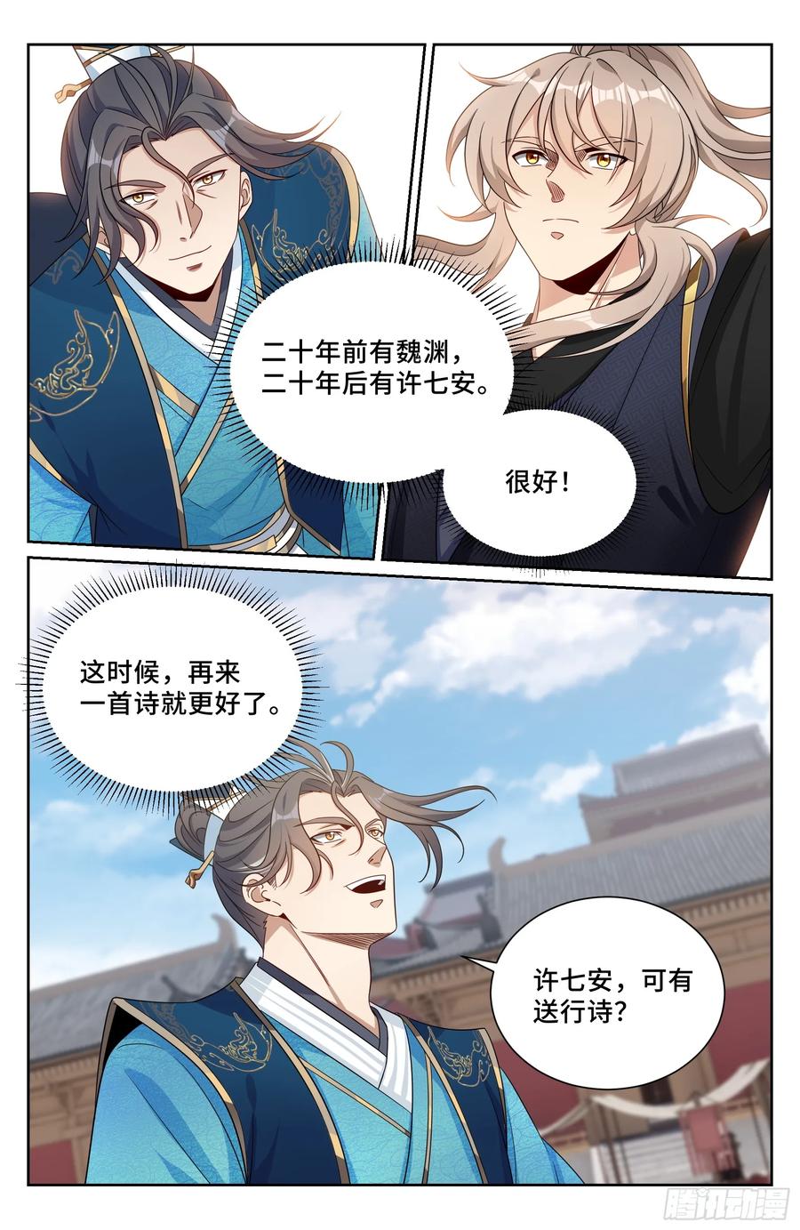 558擂鼓送行-大奉打更人-初樱社、龙宝（第16张）