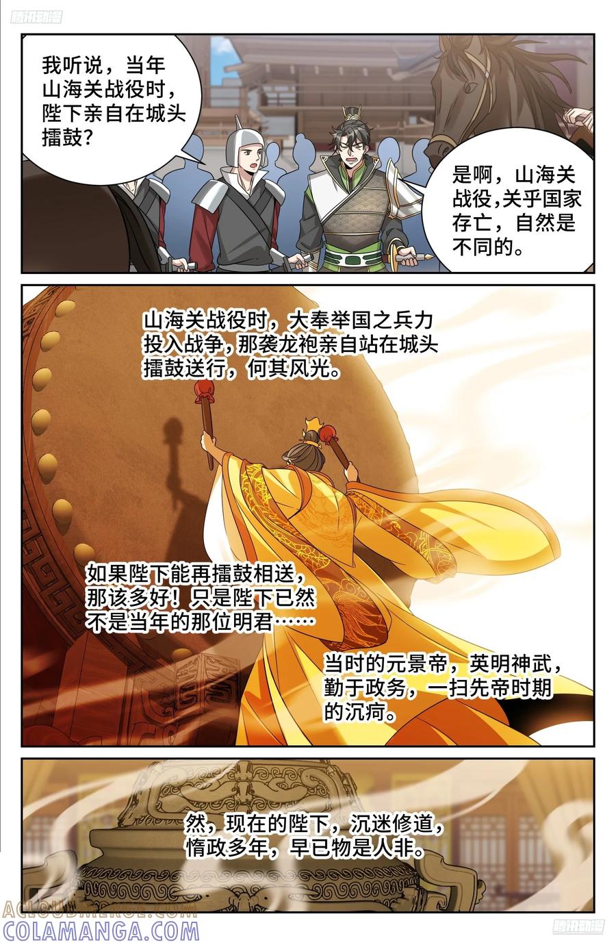 558擂鼓送行-大奉打更人-初樱社、龙宝（第5张）