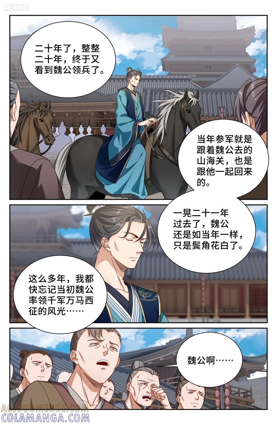 558擂鼓送行-大奉打更人-初樱社、龙宝（第3张）