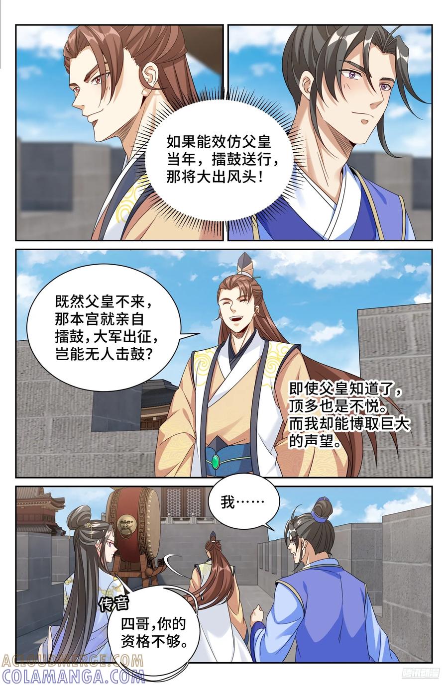 558擂鼓送行-大奉打更人-初樱社、龙宝（第7张）
