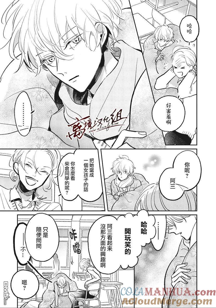 第5话-怕冷的青梅竹马-吉近イチ（第6张）