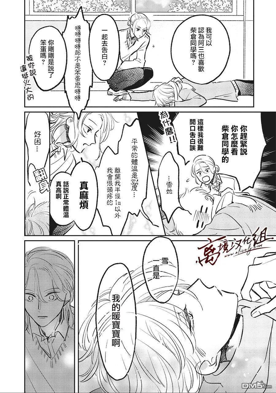第5话-怕冷的青梅竹马-吉近イチ（第9张）