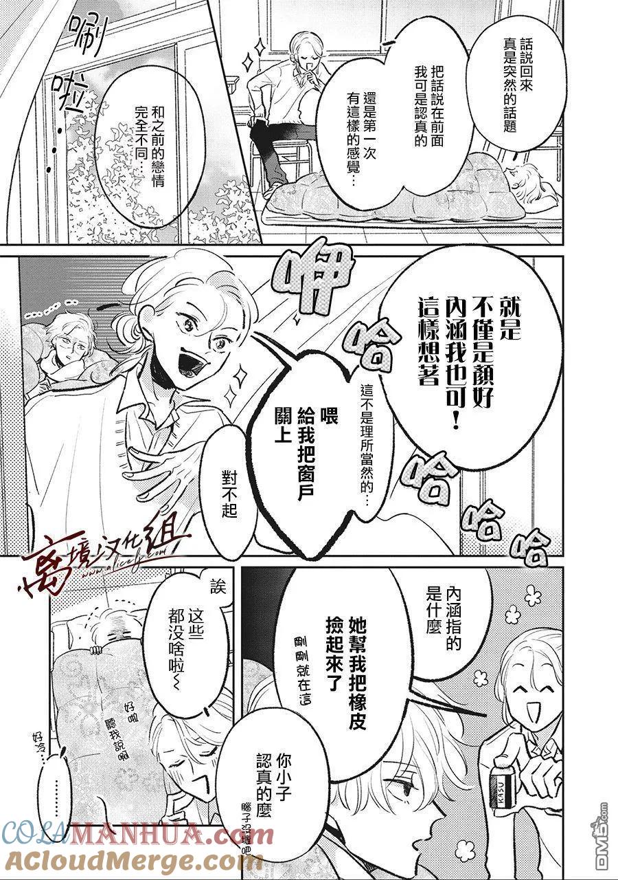 第5话-怕冷的青梅竹马-吉近イチ（第4张）
