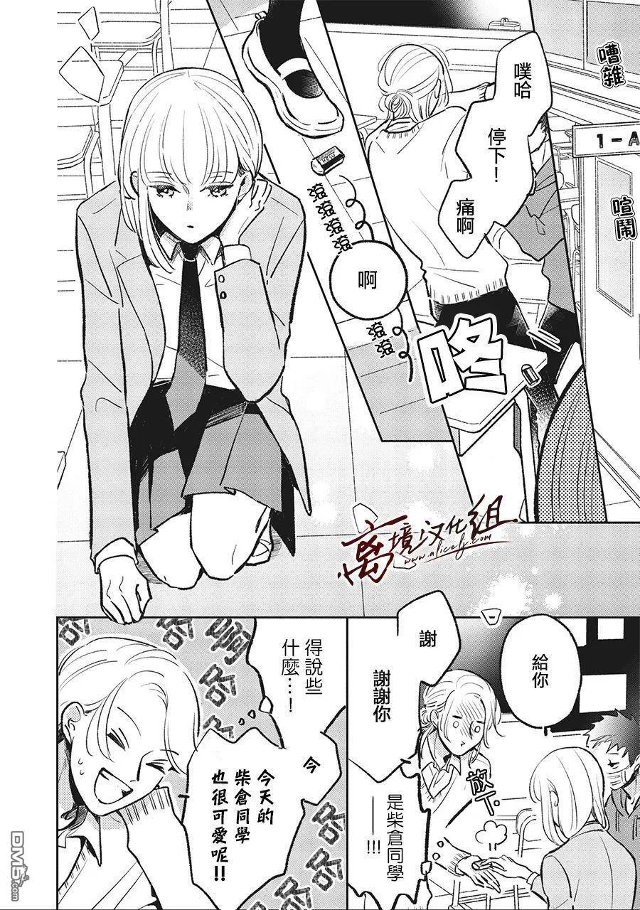 第5话-怕冷的青梅竹马-吉近イチ（第1张）