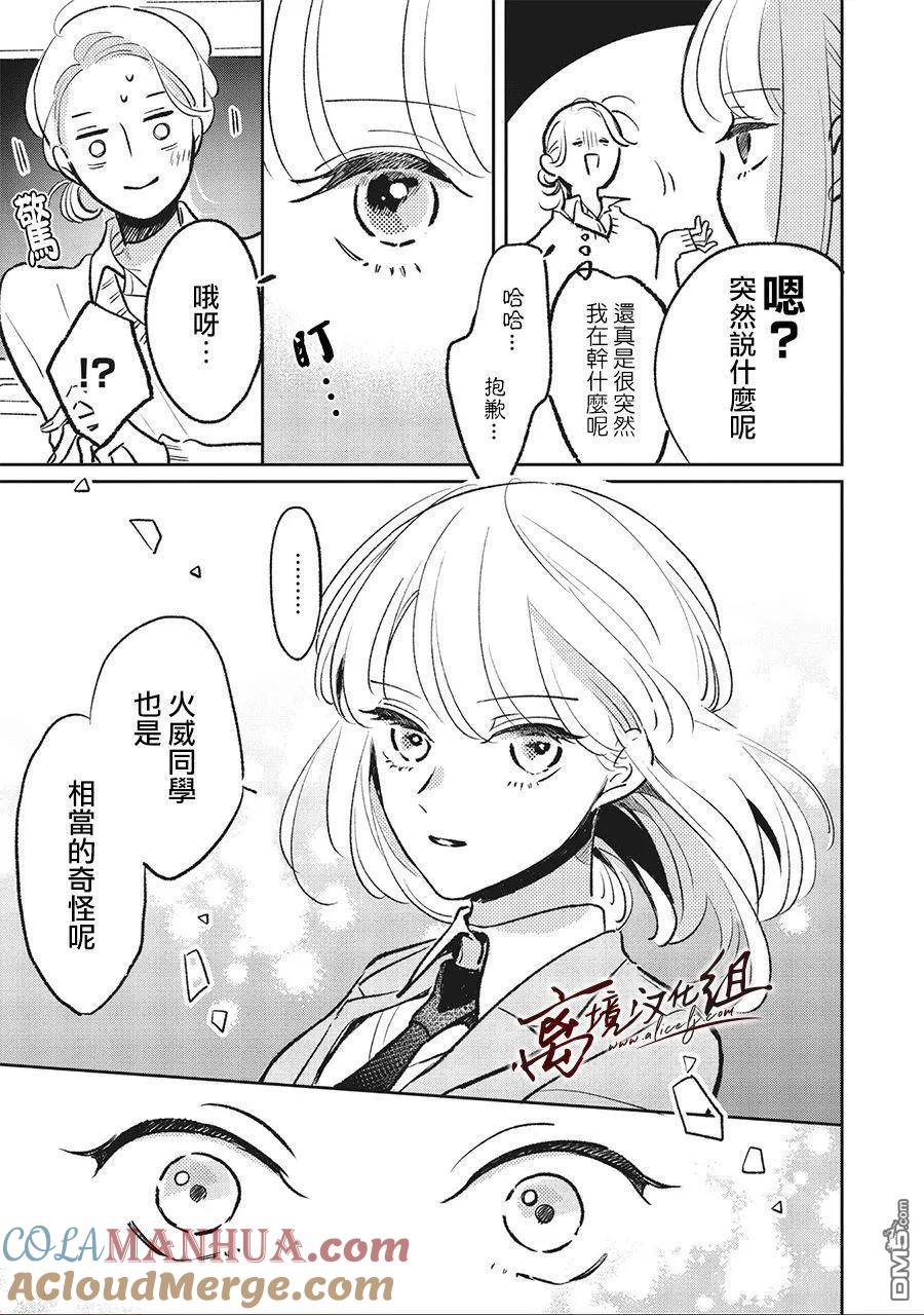 第5话-怕冷的青梅竹马-吉近イチ（第2张）