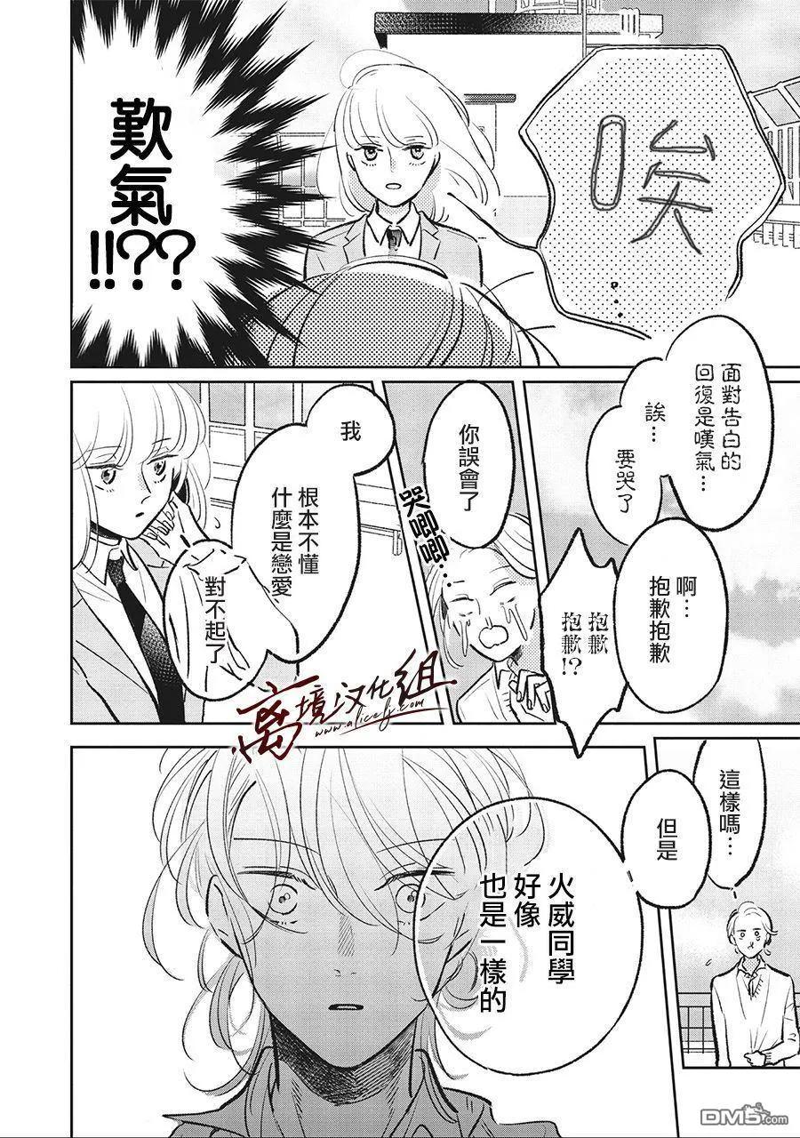 第5话-怕冷的青梅竹马-吉近イチ（第13张）