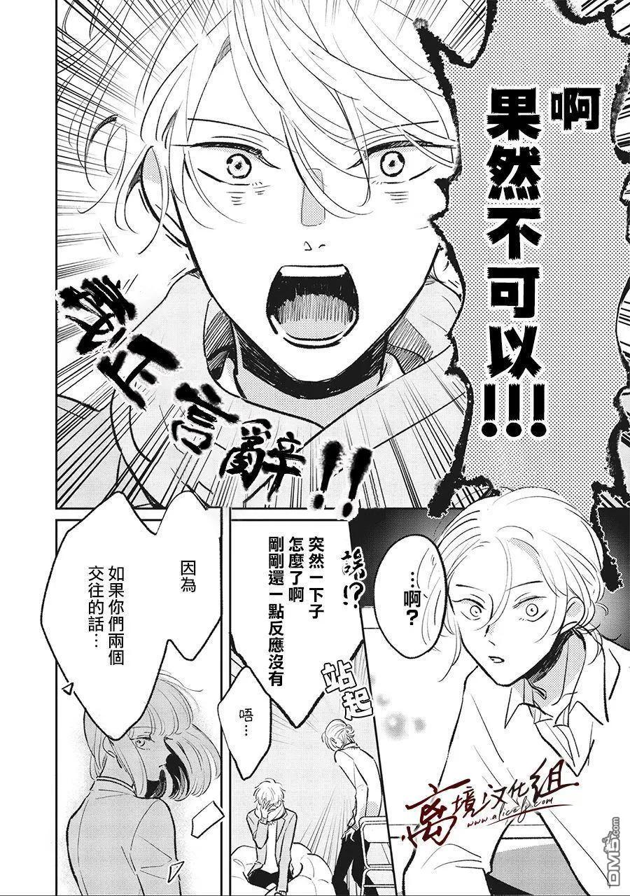 第5话-怕冷的青梅竹马-吉近イチ（第7张）