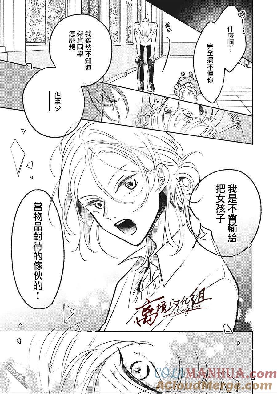 第5话-怕冷的青梅竹马-吉近イチ（第10张）