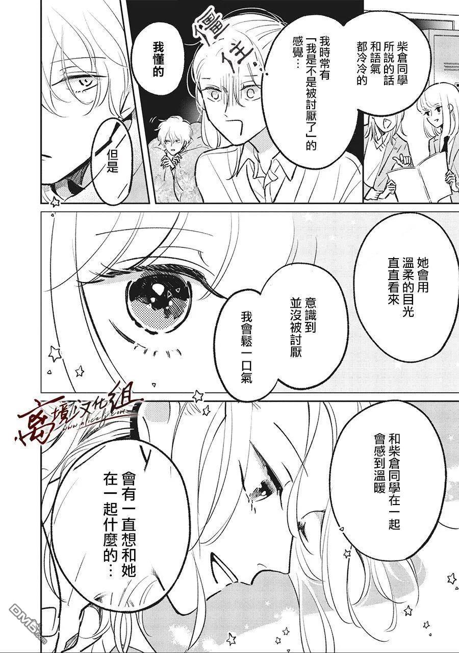 第5话-怕冷的青梅竹马-吉近イチ（第5张）