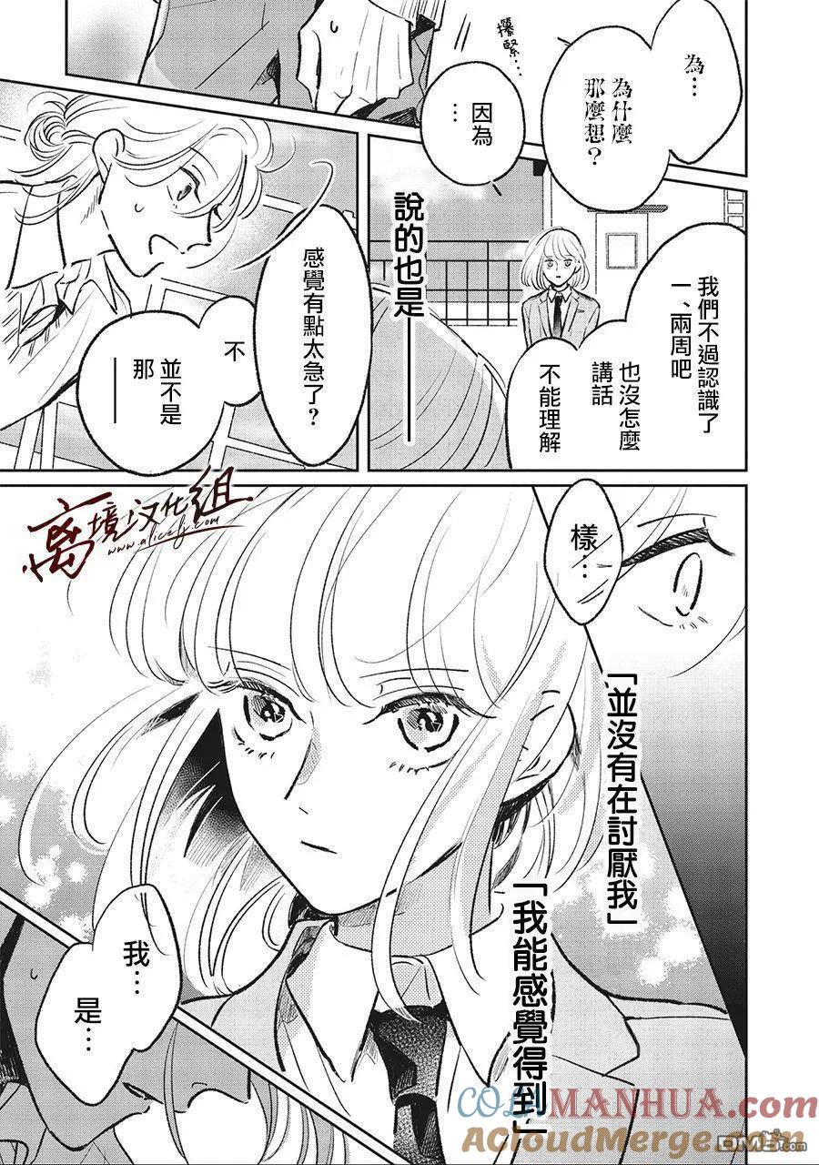 第5话-怕冷的青梅竹马-吉近イチ（第14张）