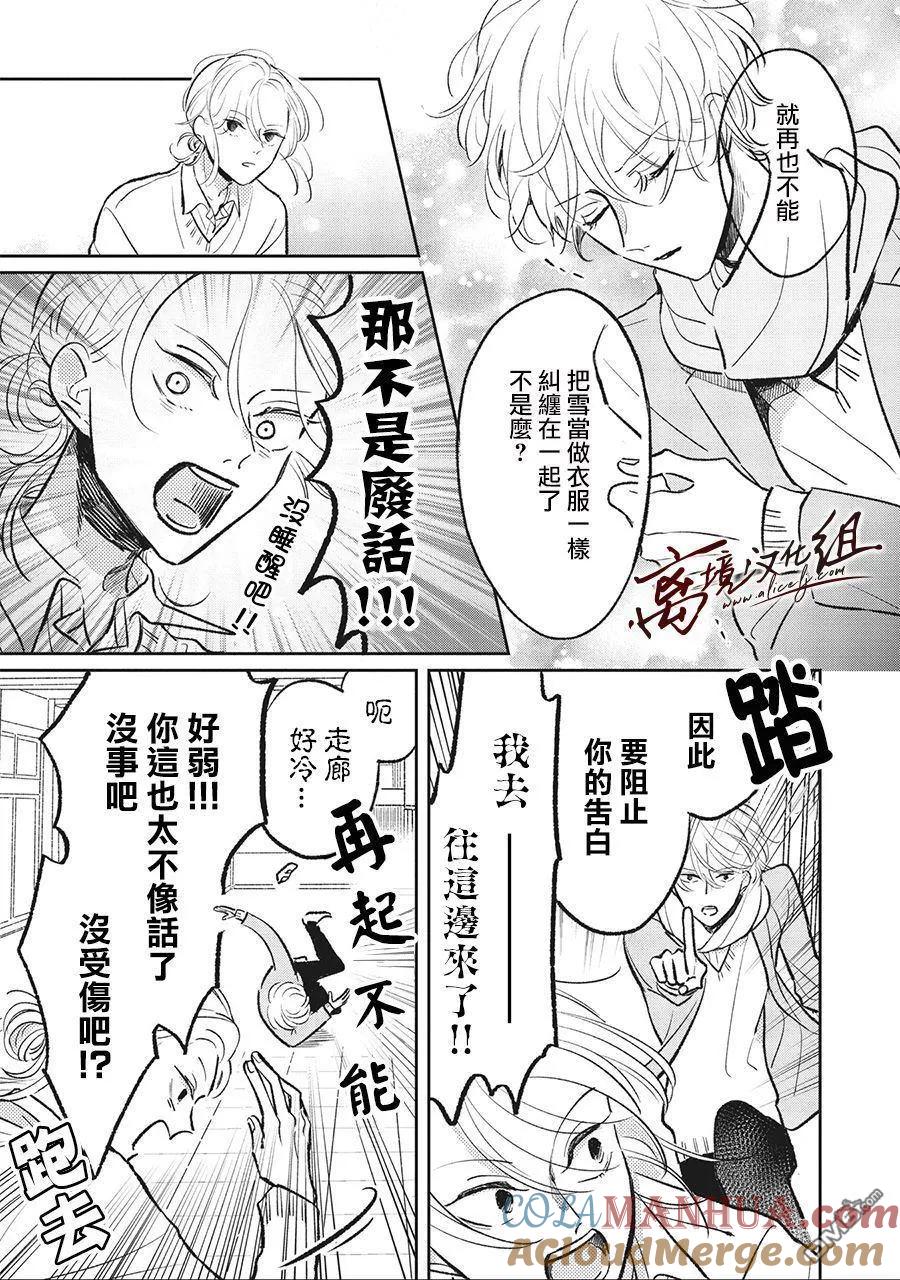第5话-怕冷的青梅竹马-吉近イチ（第8张）