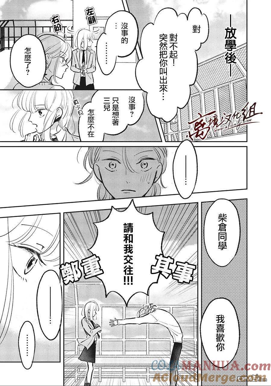 第5话-怕冷的青梅竹马-吉近イチ（第12张）