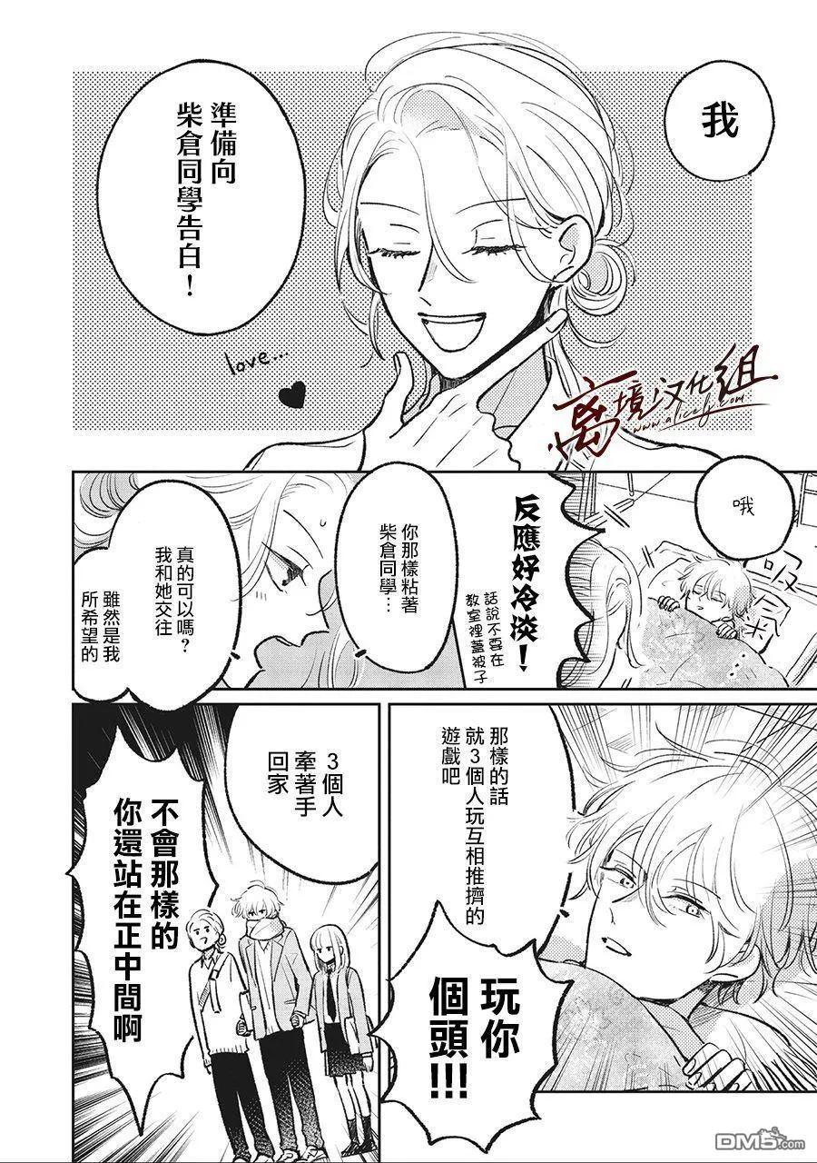 第5话-怕冷的青梅竹马-吉近イチ（第3张）