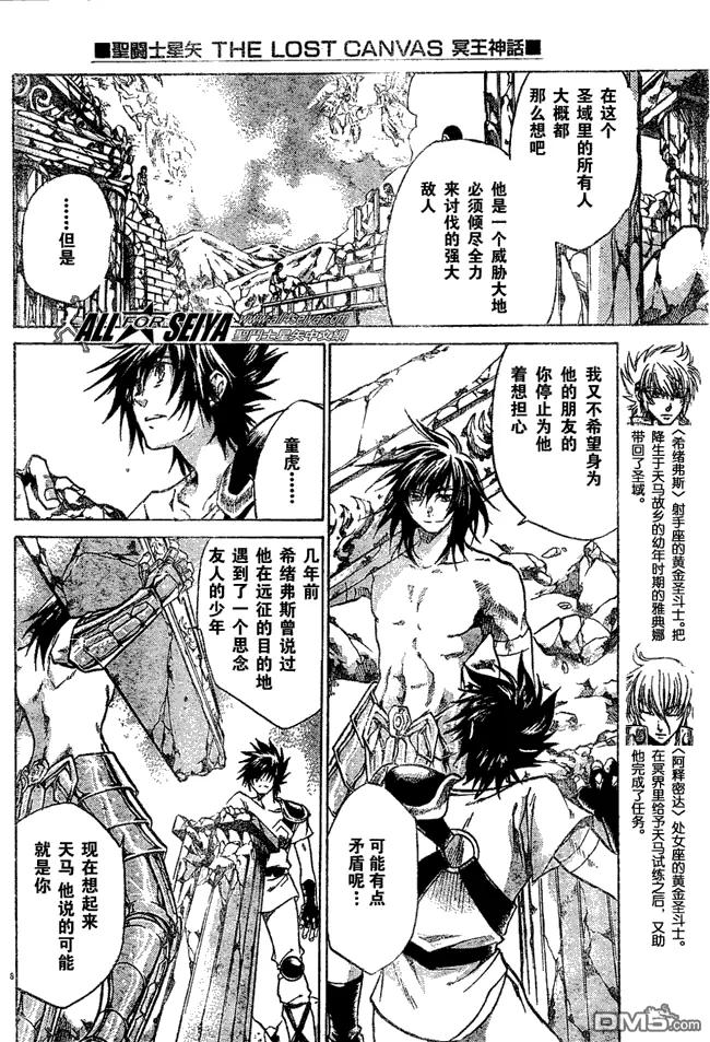 第48话-圣斗士星矢 冥王神话-手代木史织（第7张）