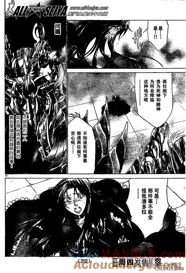 第48话-圣斗士星矢 冥王神话-手代木史织（第14张）