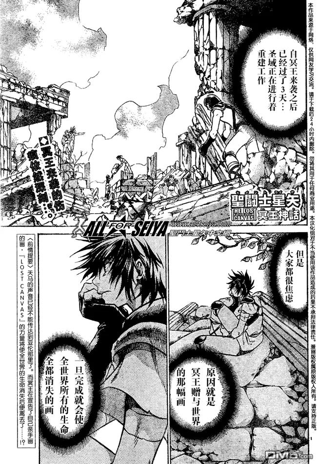 第48话-圣斗士星矢 冥王神话-手代木史织（第1张）
