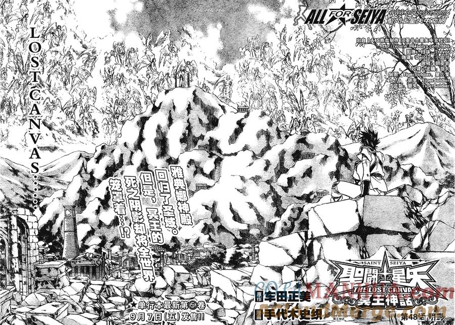 第48话-圣斗士星矢 冥王神话-手代木史织（第2张）