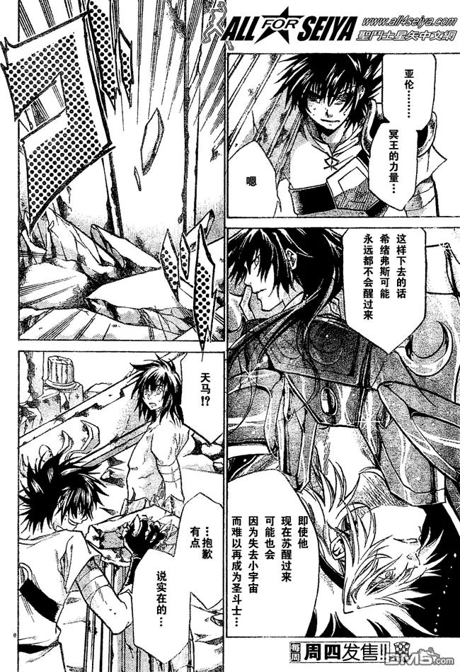 第48话-圣斗士星矢 冥王神话-手代木史织（第5张）