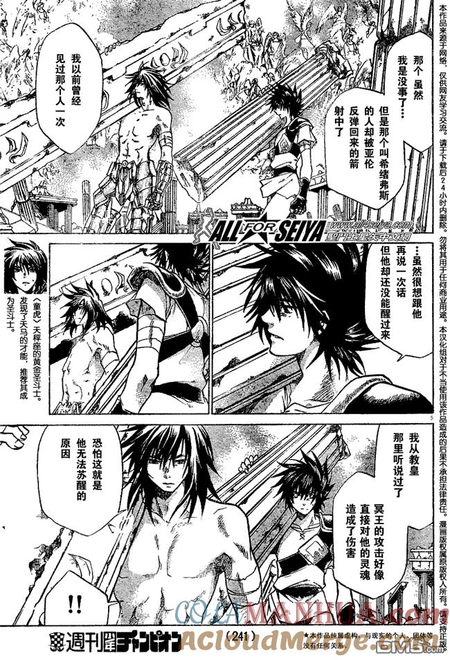 第48话-圣斗士星矢 冥王神话-手代木史织（第4张）
