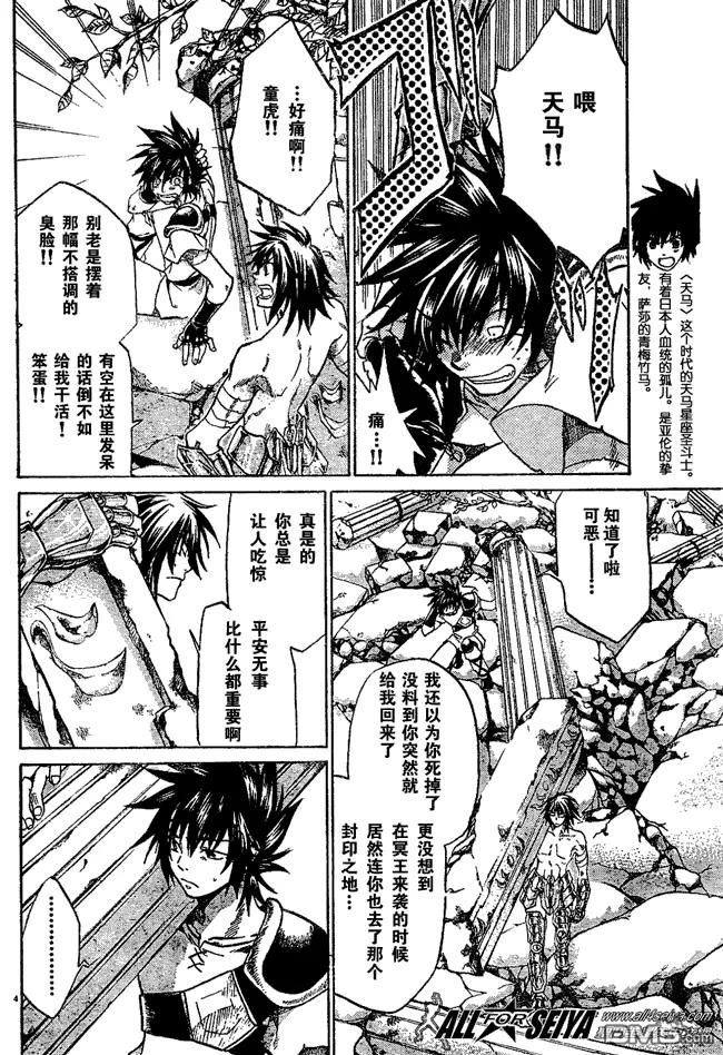 第48话-圣斗士星矢 冥王神话-手代木史织（第3张）