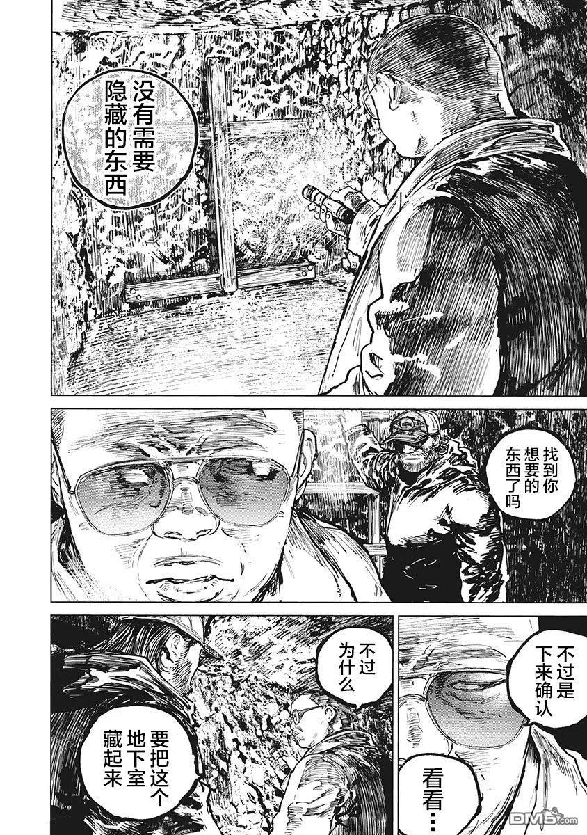 第61话-狩猎-二宫正明（第16张）