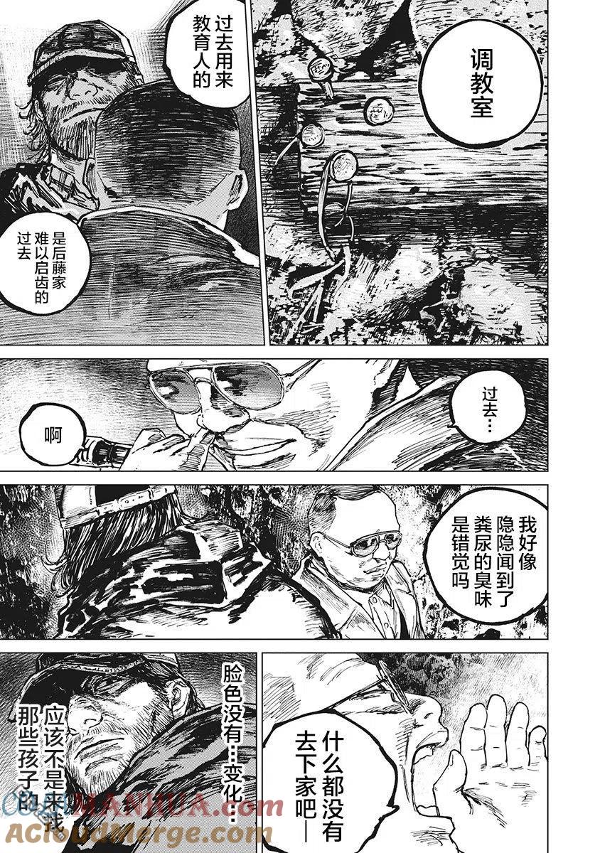 第61话-狩猎-二宫正明（第17张）