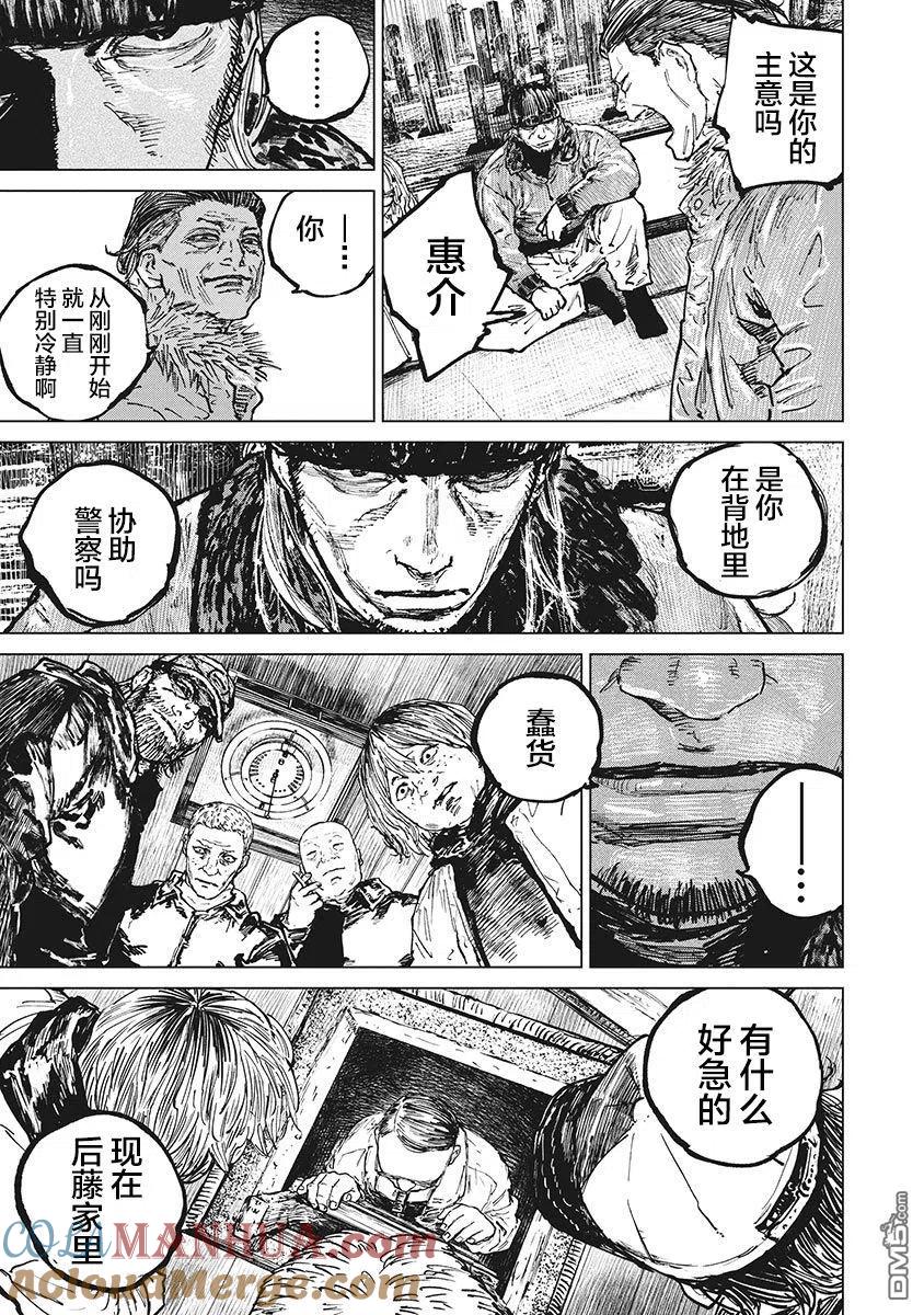 第61话-狩猎-二宫正明（第15张）