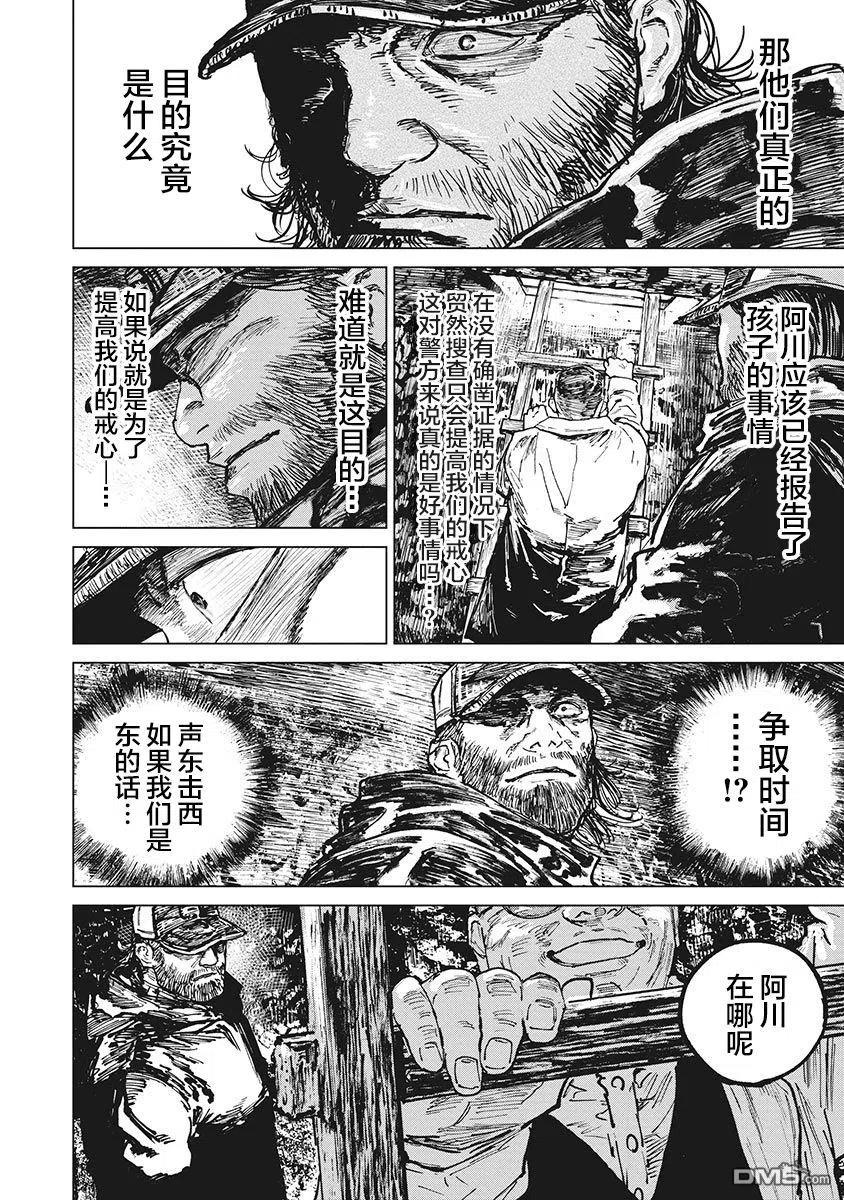 第61话-狩猎-二宫正明（第18张）