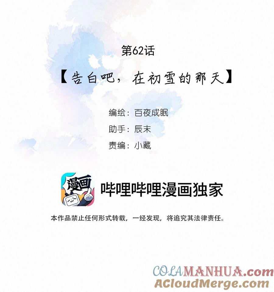 062告白吧，在初雪的那天-致特别的你-百夜成眠（第9张）