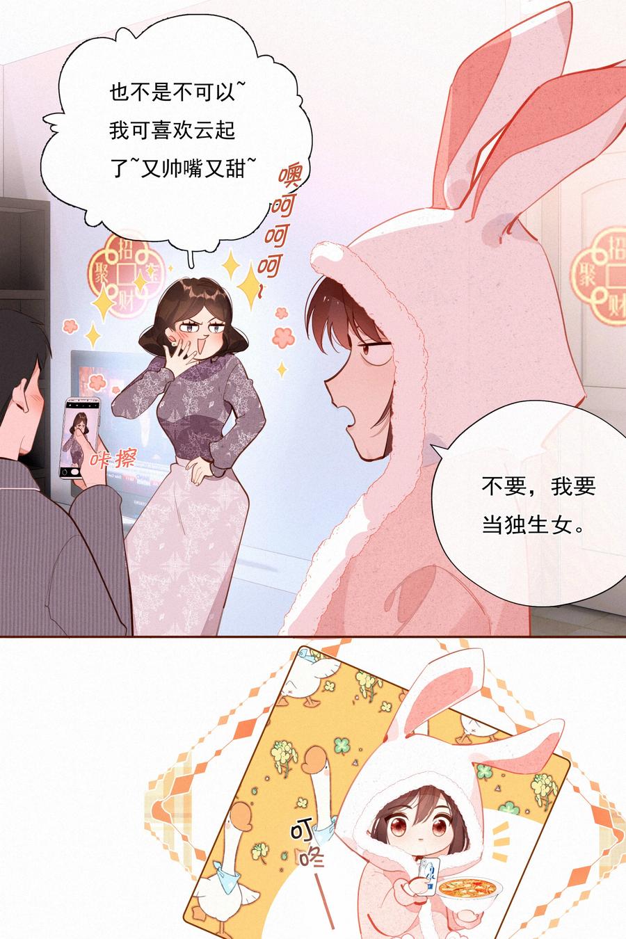 062告白吧，在初雪的那天-致特别的你-百夜成眠（第4张）