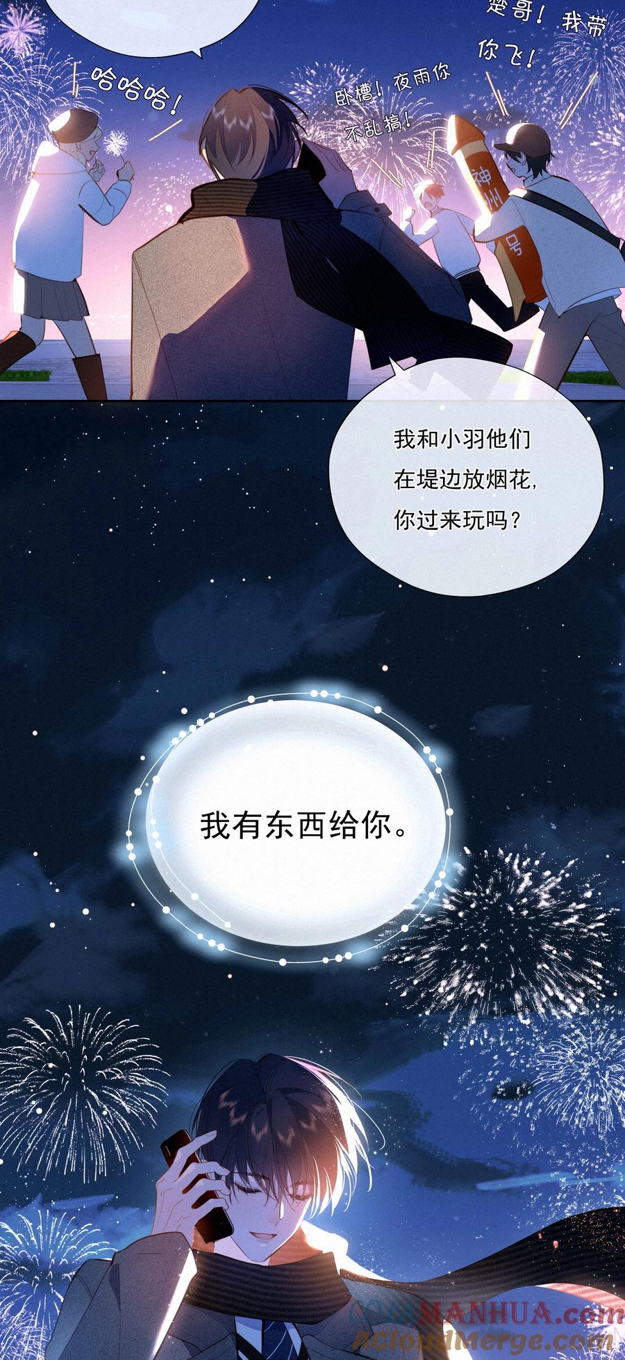 062告白吧，在初雪的那天-致特别的你-百夜成眠（第6张）