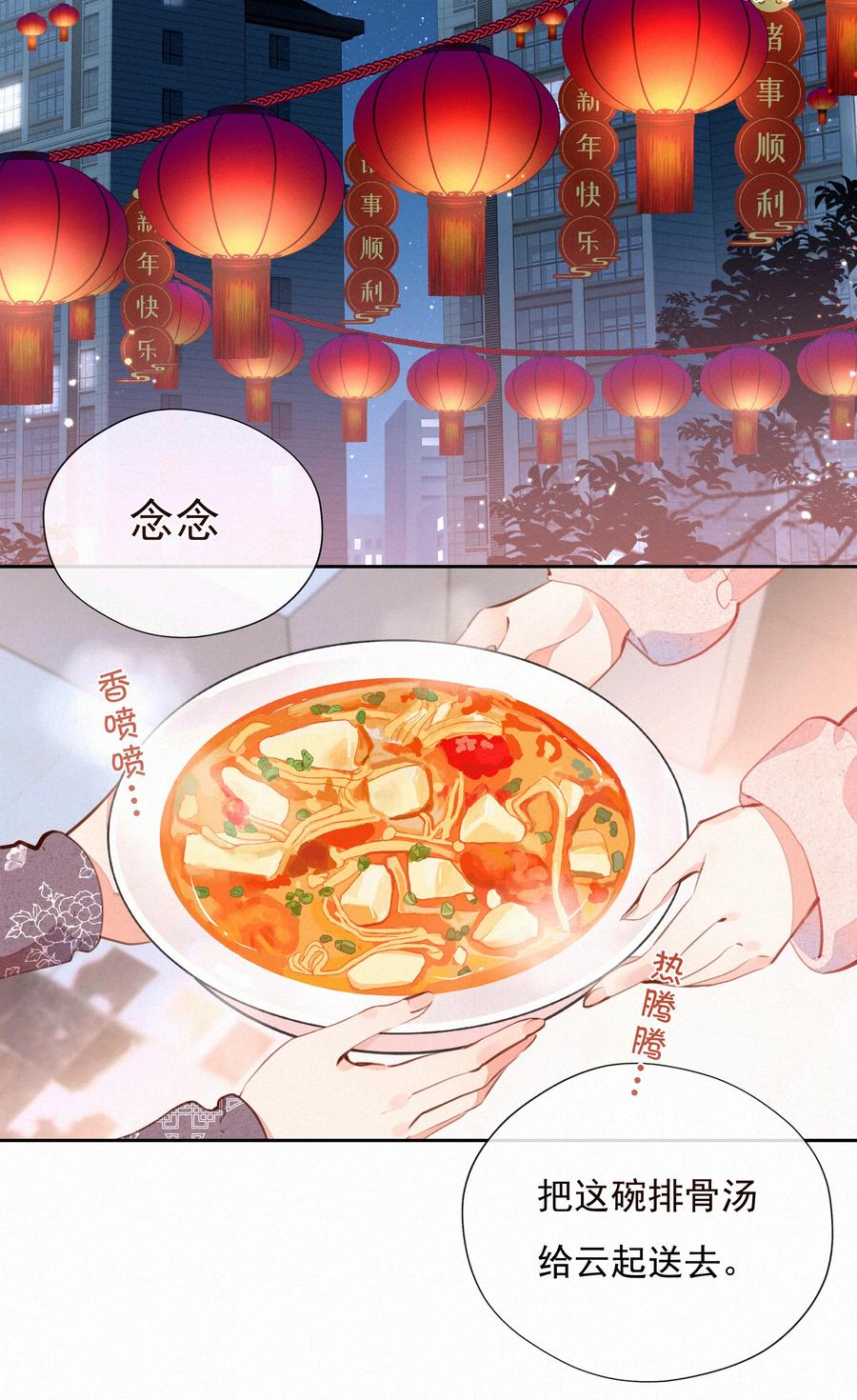 062告白吧，在初雪的那天-致特别的你-百夜成眠（第1张）