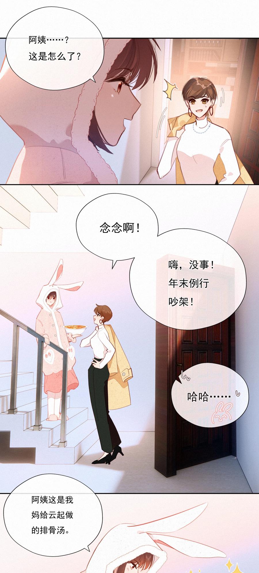 062告白吧，在初雪的那天-致特别的你-百夜成眠（第11张）