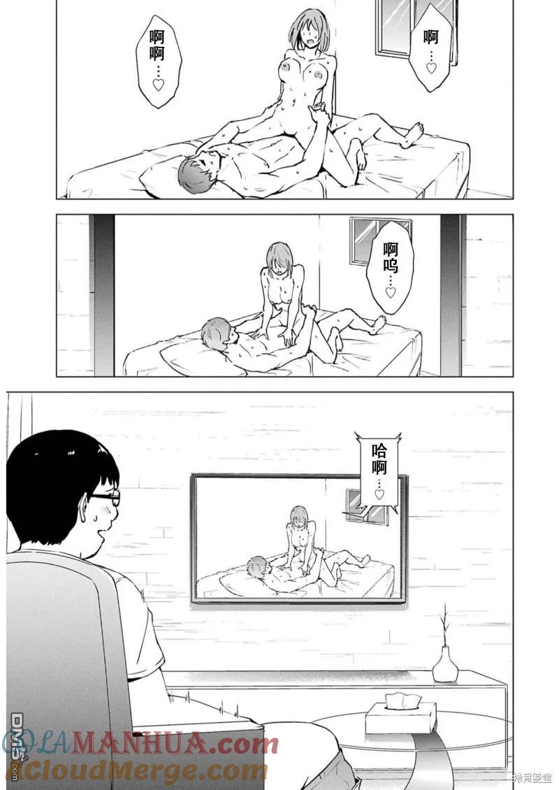 第67话-我的现实是恋爱游戏-彭杰/わるいおとこ/奈栩（第13张）