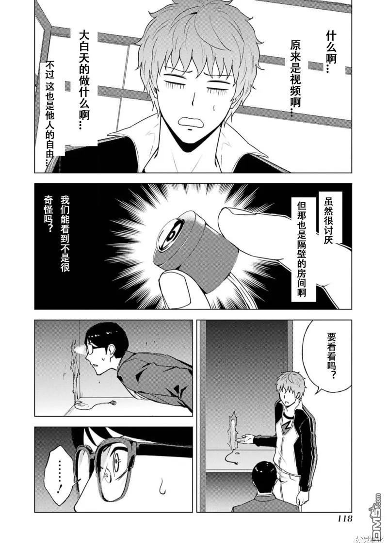 第67话-我的现实是恋爱游戏-彭杰/わるいおとこ/奈栩（第14张）