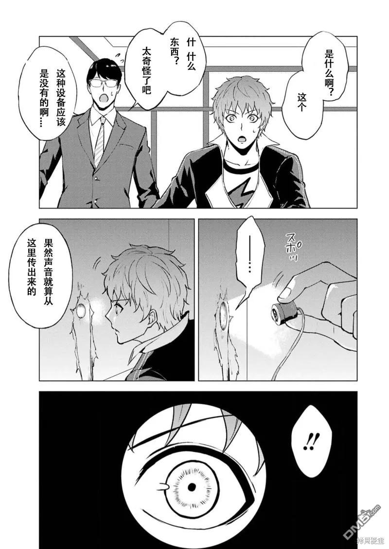 第67话-我的现实是恋爱游戏-彭杰/わるいおとこ/奈栩（第11张）