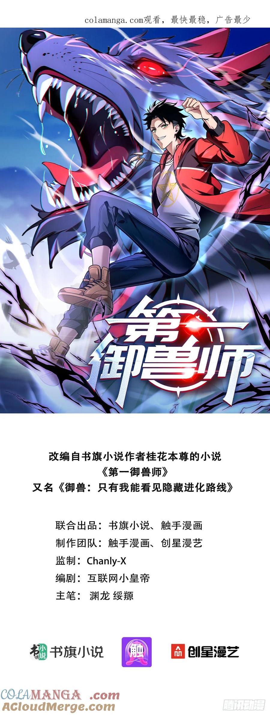 6新生入学-第一御兽师-触手动漫（第1张）