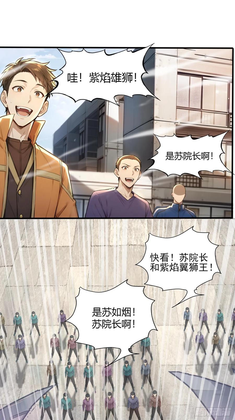 6新生入学-第一御兽师-触手动漫（第20张）