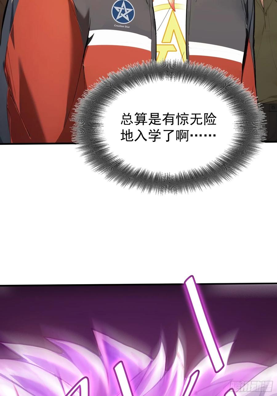 6新生入学-第一御兽师-触手动漫（第17张）