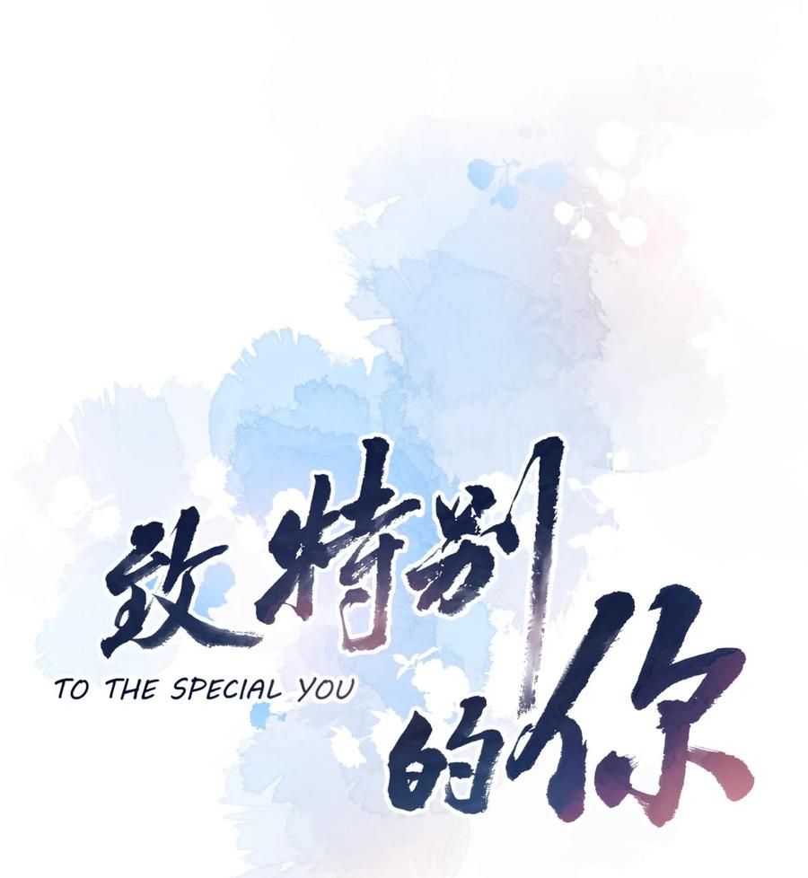 068世间之人皆不如你-致特别的你-百夜成眠（第4张）