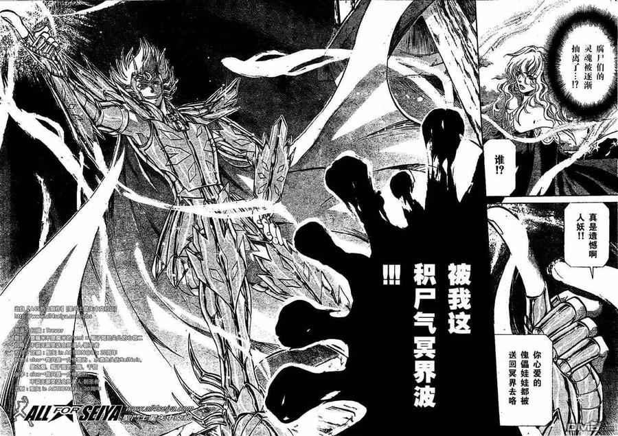 第60话-圣斗士星矢 冥王神话-手代木史织（第15张）