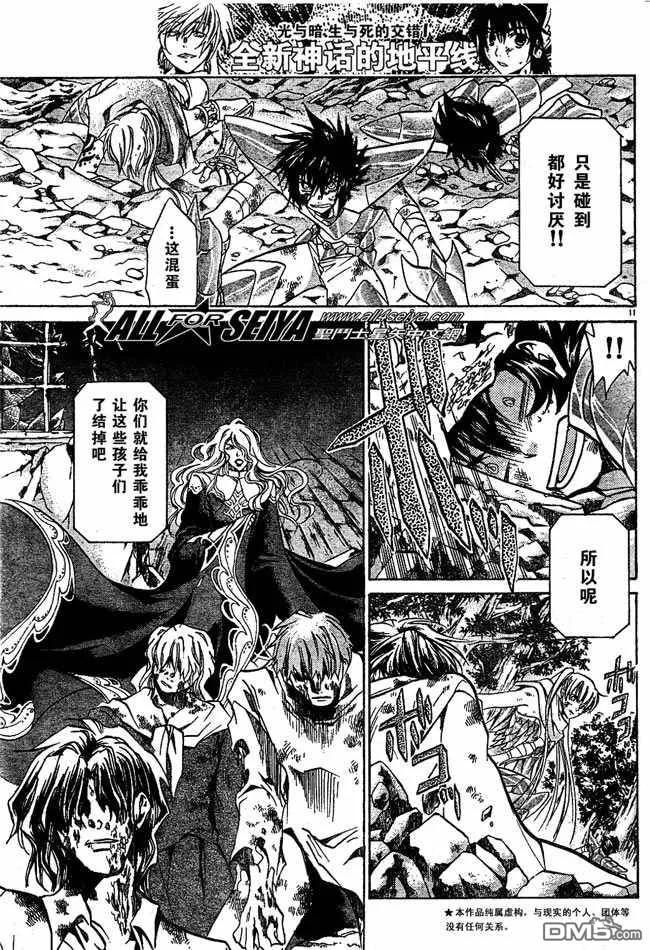 第60话-圣斗士星矢 冥王神话-手代木史织（第11张）
